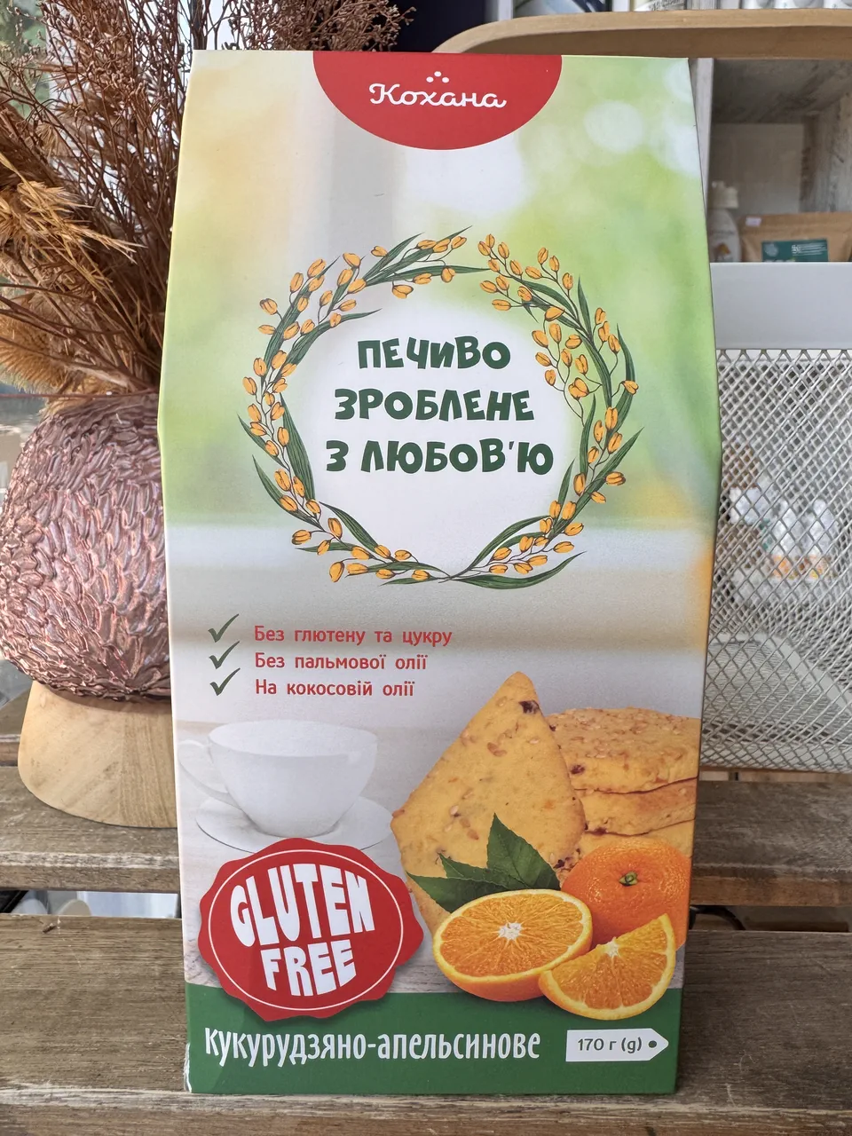 Печиво без глютену кукурудзяно-апельсинове, 170г ТМ Кохана