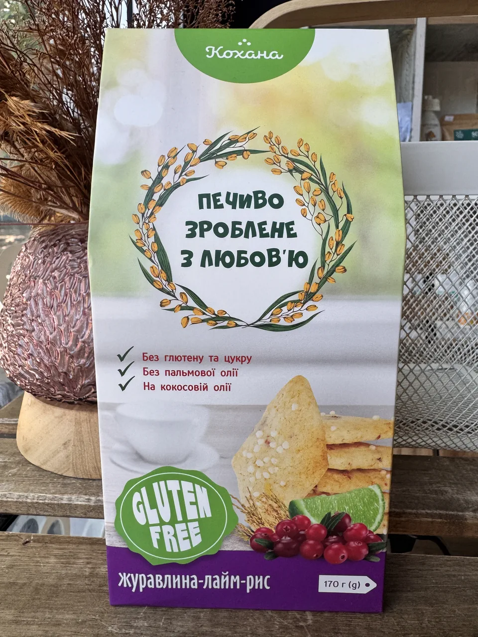 Печиво без глютену рисово-журавлино-лаймове, 170г ТМ Кохана